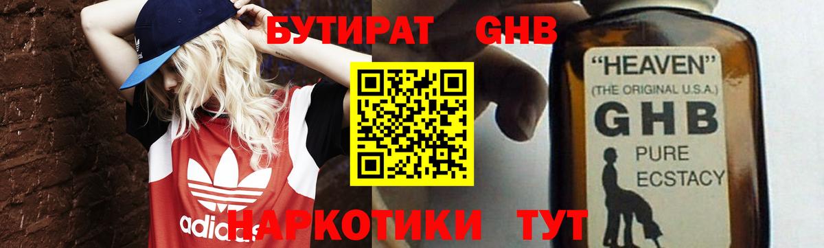 Бутират Butirat  Вход с VPN  Карасук 