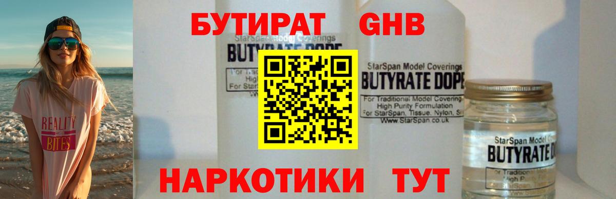 Бутират бутик Карасук