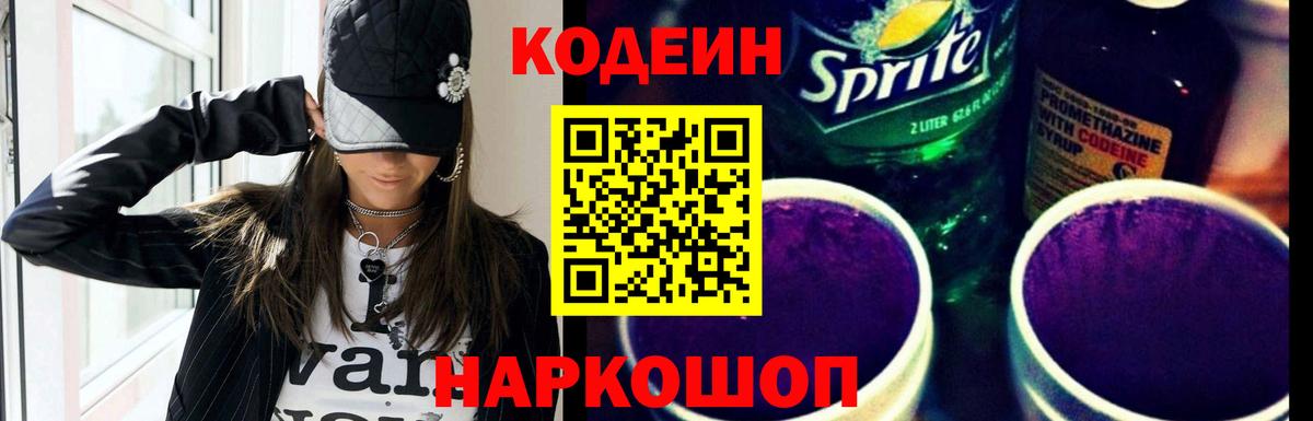 Кодеин Purple Drank  Вход с VPN  Карасук 