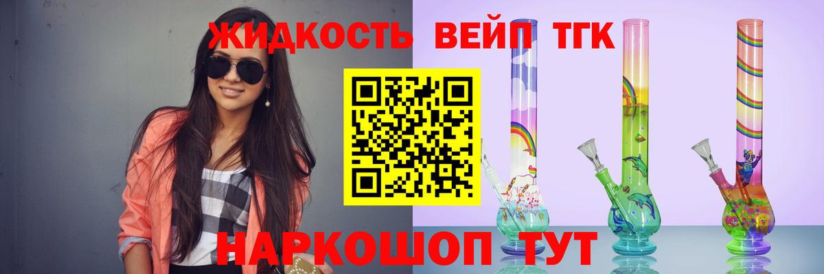 ТГК вейп с тгк Карасук